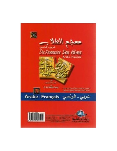 Dictionnaire des élèves (Arabe-Français)