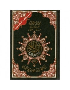 Coran en arabe (règle de...