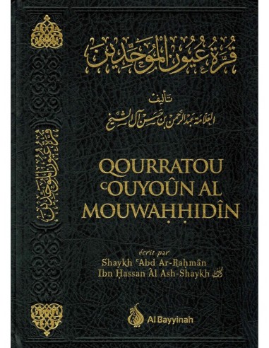 Qouratou 'Ouyoun Al Mouwahidîn