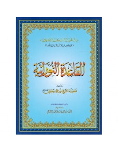 Al Qarida (Qa3ida) An Nouraniya- Grand format