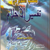 Tafsir al ahlam