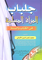 Jilbab Al Mar'a Al Muslima - Cheikh Al Albani