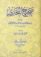 Sahih Bukhari - Livre de hadith Sahih Boukhari en arabe