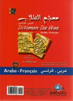 Dictionnaire des élèves (Arabe-Français)