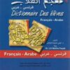 Dictionnaire des élèves (Français-Arabe)