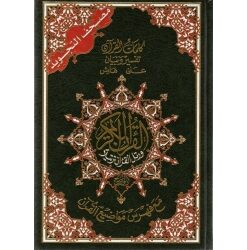 Coran en arabe (règle de tajweed en couleur) Grand Format [lecture Hafs]