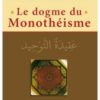 Le dogme du monothéisme - عقيدة التوحيد