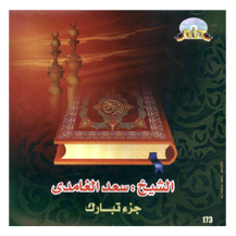 Juz Tabaraka - Cheikh al Ghamidi - CD