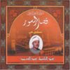 Les courtes sourates avec tajweed par Sheykh Abdul-Baset Abdel-Samad/CD