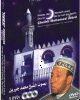 Prières des Tarawîh avec Dou’a - Cheikh Jebril - Intégralement traduit en français (3 DVD)