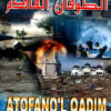 ATOFANO'L QADIM DVD