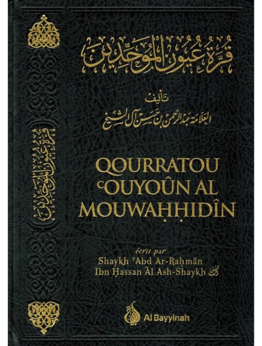 Qouratou 'Ouyoun Al Mouwahidîn