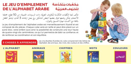 Le jeu d'empilement de l'alphabet arabe