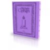 Le Coran - Arabe et Français - Couverture Daim Souple Mauve - Edition Sana