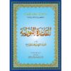 Al Qarida (Qa3ida) An Nouraniya- Grand format