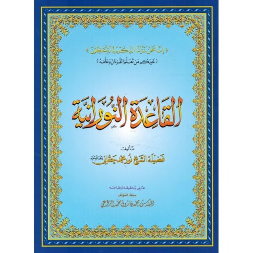 Al Qarida (Qa3ida) An Nouraniya- Grand format