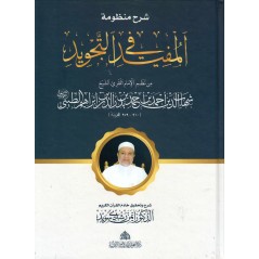 Charh Mandoumat Al Moufid fi At-Tajwîd" de l'imam At-Tayibi (Version Arabe)