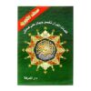 30 Livrets du Coran Al-Tajwid - Pochette en Simili-Cuir - 2 Hizb par Livrets -