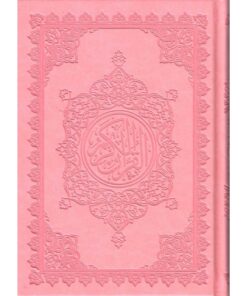 القرآن الكريم (حفص)- Le Noble Coran (Hafs), Dar IBn Hazm, Version Arabe, Format Moyen (Rose)