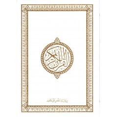 القرآن الكريم (حفص)- Le Noble Coran (Hafs), Version Arabe, Format Moyen (Blanc)