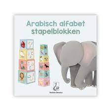 ARABISCH ALFABET STAPELBLOKKEN