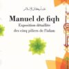 Manuel de Fiqh - Exposition détaillée des cinq piliers de l'Islam