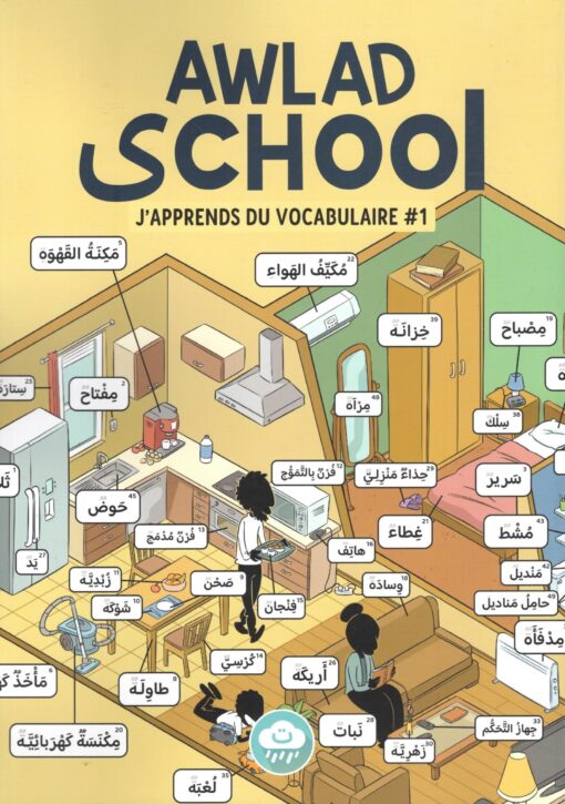 Awlad School – J’apprends du vocabulaire (vol 1)