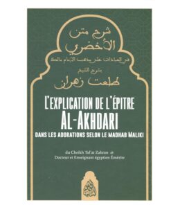 L'explication de l'épitre Al-Akhdari dans les adorations selon le Madhab Maliki